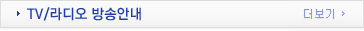 TV/���� ��۾ȳ�
